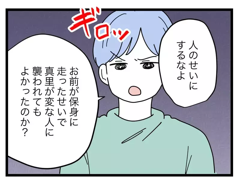 「私は連れてってくれないの!?」　安全な元夫の家に避難するのは娘だけ【SNSに子供の顔を晒すママ友 Vol.66】