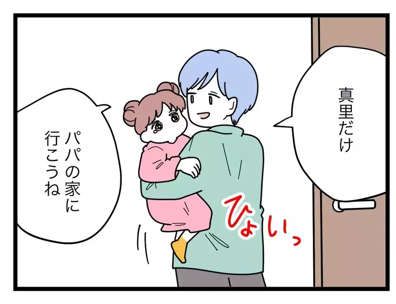 「私は連れてってくれないの!?」　安全な元夫の家に避難するのは娘だけ【SNSに子供の顔を晒すママ友 Vol.66】