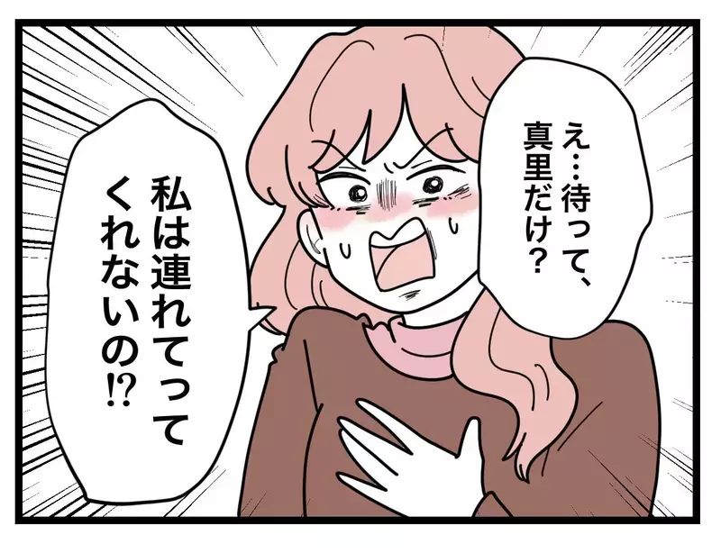 「私は連れてってくれないの!?」　安全な元夫の家に避難するのは娘だけ【SNSに子供の顔を晒すママ友 Vol.66】