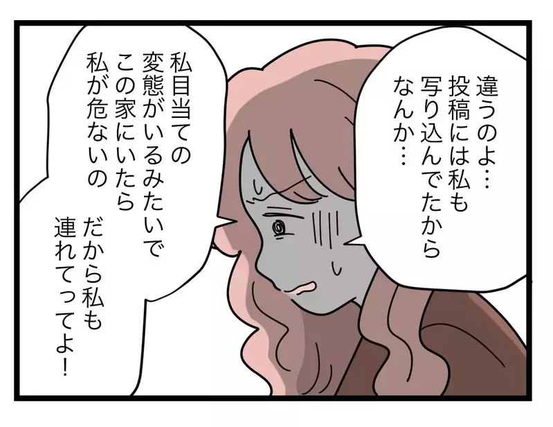 「実家でも行けば？」自業自得の元妻は見捨てるの!?【SNSに子供の顔を晒すママ友 Vol.67】