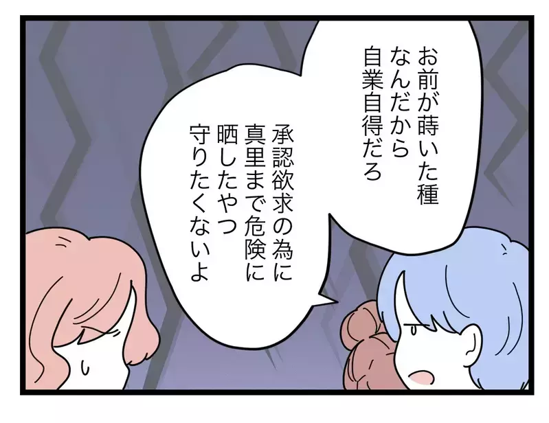 「実家でも行けば？」自業自得の元妻は見捨てるの!?【SNSに子供の顔を晒すママ友 Vol.67】