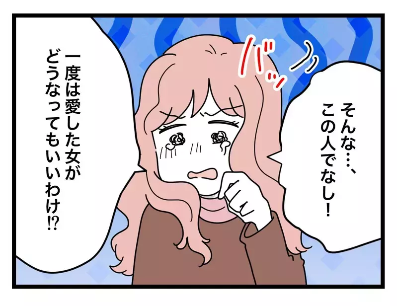 「実家でも行けば？」自業自得の元妻は見捨てるの!?【SNSに子供の顔を晒すママ友 Vol.67】