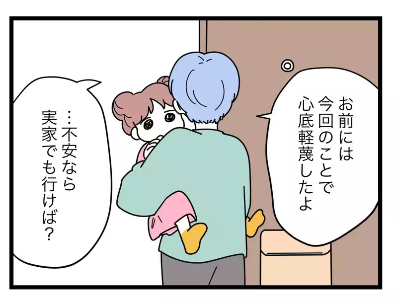 「実家でも行けば？」自業自得の元妻は見捨てるの!?【SNSに子供の顔を晒すママ友 Vol.67】