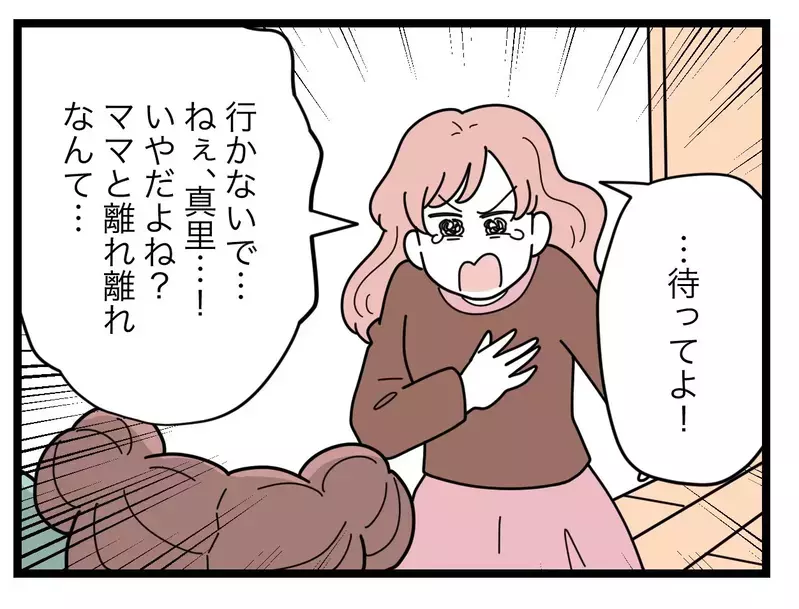 「実家でも行けば？」自業自得の元妻は見捨てるの!?【SNSに子供の顔を晒すママ友 Vol.67】
