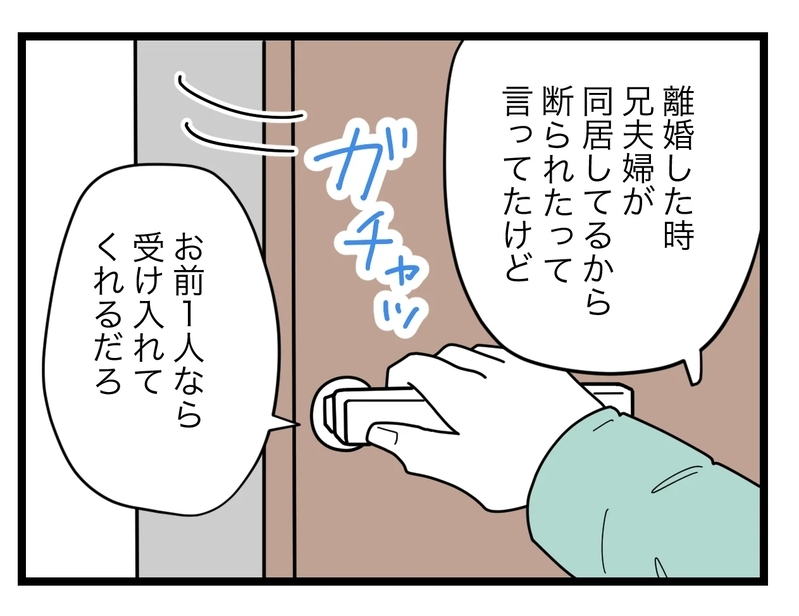「実家でも行けば？」自業自得の元妻は見捨てるの!?【SNSに子供の顔を晒すママ友 Vol.67】