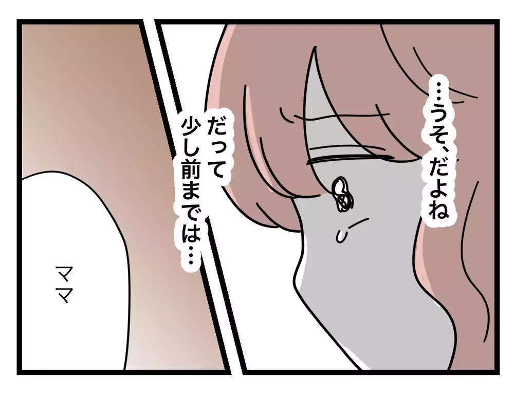 「最後に抱きしめたのいつだっけ？」娘に去られた母、残されたのは…【SNSに子供の顔を晒すママ友 Vol.68】