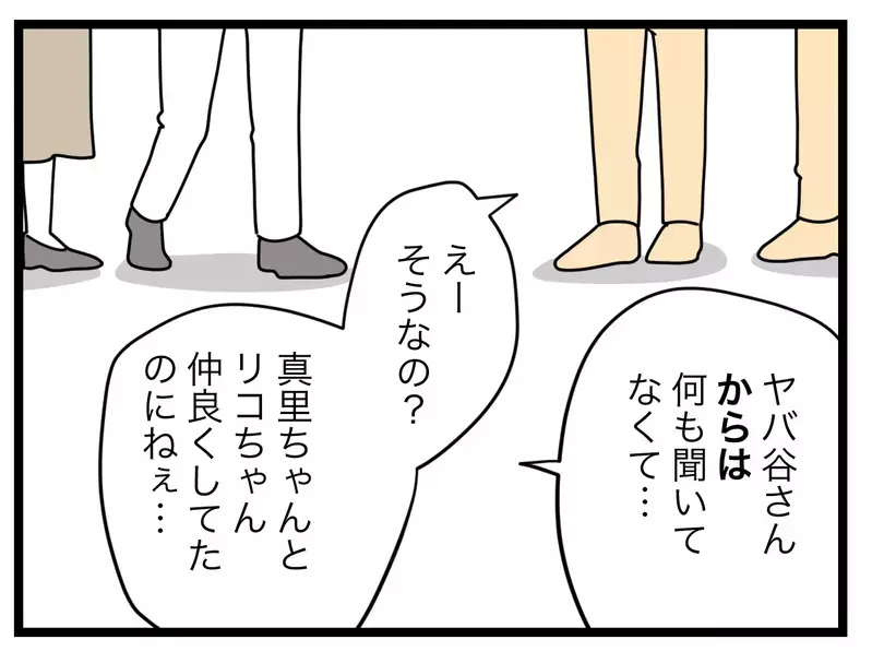 SNSママのその後は悲惨だった…元夫から聞いた話【SNSに子供の顔を晒すママ友 Vol.69】