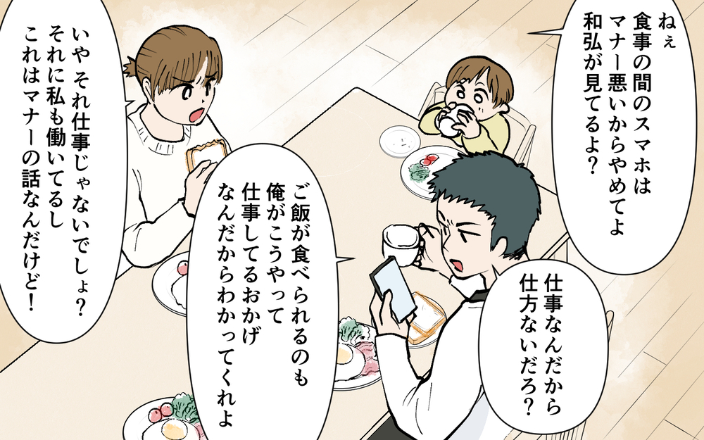 「何度も呼んでるだけど!?」ご飯中も陣痛中もスマホを手放さない夫にイラッ！妻の不満が爆発し夫に制裁は下るのか？