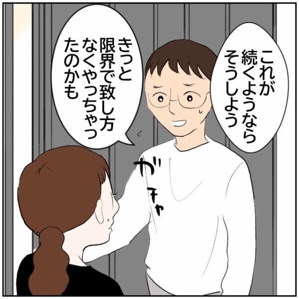 「限界でトイレまで間に合わなかったのかも…」高齢者の粗相かとしばらく様子を見ることに…【理想の家を建てたのに Vol.2】