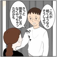 「限界でトイレまで間に合わなかったのかも…」高齢者の粗相かとしばらく様子を見ることに…