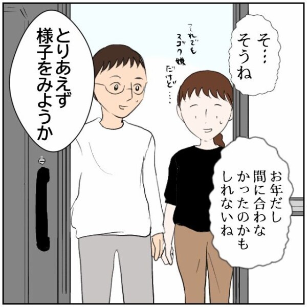 「限界でトイレまで間に合わなかったのかも…」高齢者の粗相かとしばらく様子を見ることに…【理想の家を建てたのに Vol.2】