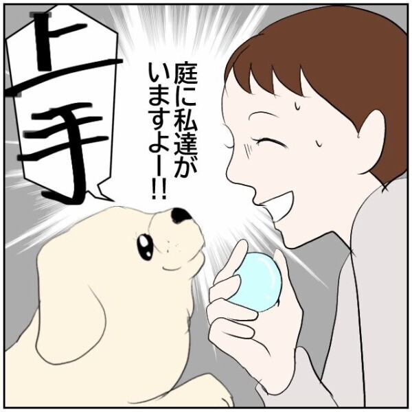高齢者だからって一週間で五回も粗相する!? 妻が庭にいてもお構いなしのおじいさん【理想の家を建てたのに Vol.3】
