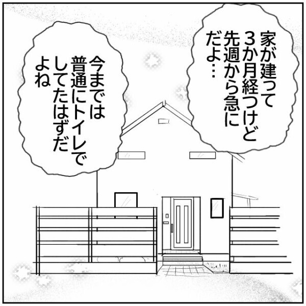 陽気がよくなったから庭で用を足している？ 急に隣人が非常識な行為をするようになった理由は…【理想の家を建てたのに Vol.4】