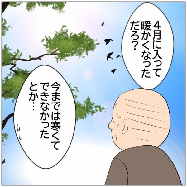 陽気がよくなったから庭で用を足している？ 急に隣人が非常識な行為をするようになった理由は…【理想の家を建てたのに Vol.4】