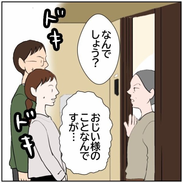 「耳が少し遠いくらいで元気ですよ」粗相を謝罪することなく他人事のように笑い飛ばす隣人に唖然【理想の家を建てたのに Vol.6】