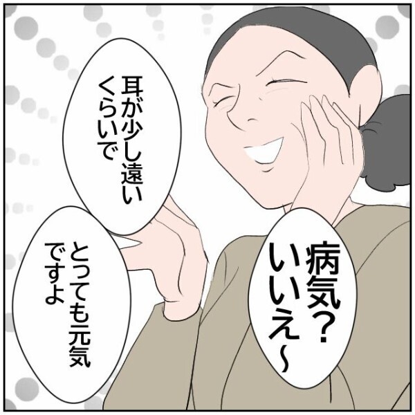 「耳が少し遠いくらいで元気ですよ」粗相を謝罪することなく他人事のように笑い飛ばす隣人に唖然【理想の家を建てたのに Vol.6】