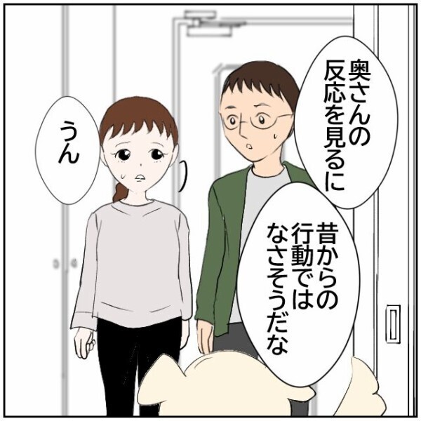 付き合いの薄い隣人一家のことがわからない…おじいさんの様子を見てくれるというので問題解決？【理想の家を建てたのに Vol.7】