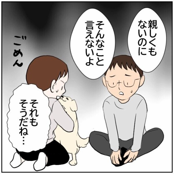 付き合いの薄い隣人一家のことがわからない…おじいさんの様子を見てくれるというので問題解決？【理想の家を建てたのに Vol.7】