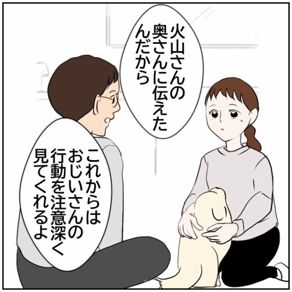 付き合いの薄い隣人一家のことがわからない…おじいさんの様子を見てくれるというので問題解決？【理想の家を建てたのに Vol.7】