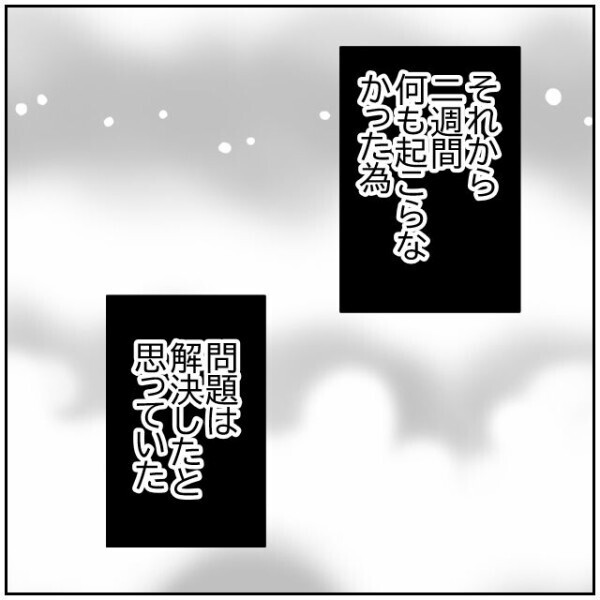 付き合いの薄い隣人一家のことがわからない…おじいさんの様子を見てくれるというので問題解決？【理想の家を建てたのに Vol.7】