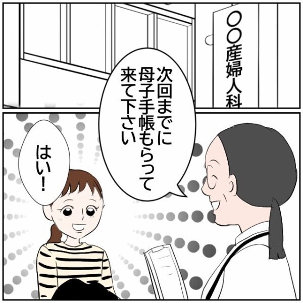 マイホームでの新生活に妊娠…明るい未来しかないはずの夫婦に忍び寄る不穏な影【理想の家を建てたのに Vol.8】
