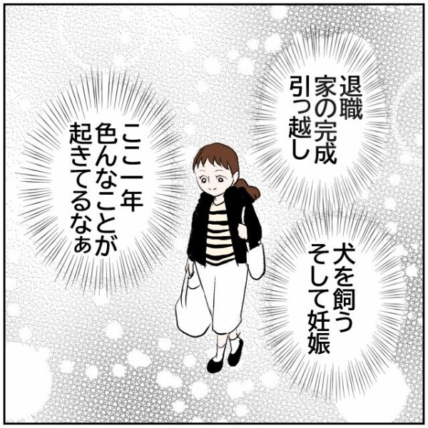マイホームでの新生活に妊娠…明るい未来しかないはずの夫婦に忍び寄る不穏な影【理想の家を建てたのに Vol.8】