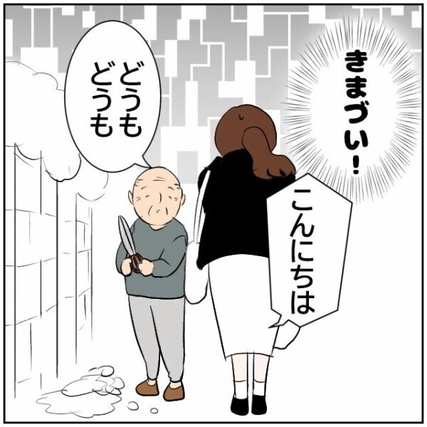 粗相を繰り返すおじいさんにバッタリ！ 気まずく思っているのは妻だけで本人は至ってふつうの態度で…【理想の家を建てたのに Vol.9】