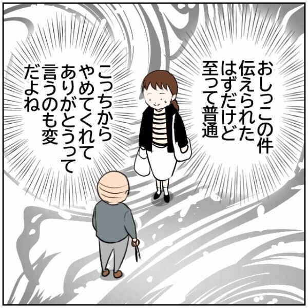 粗相を繰り返すおじいさんにバッタリ！ 気まずく思っているのは妻だけで本人は至ってふつうの態度で…【理想の家を建てたのに Vol.9】