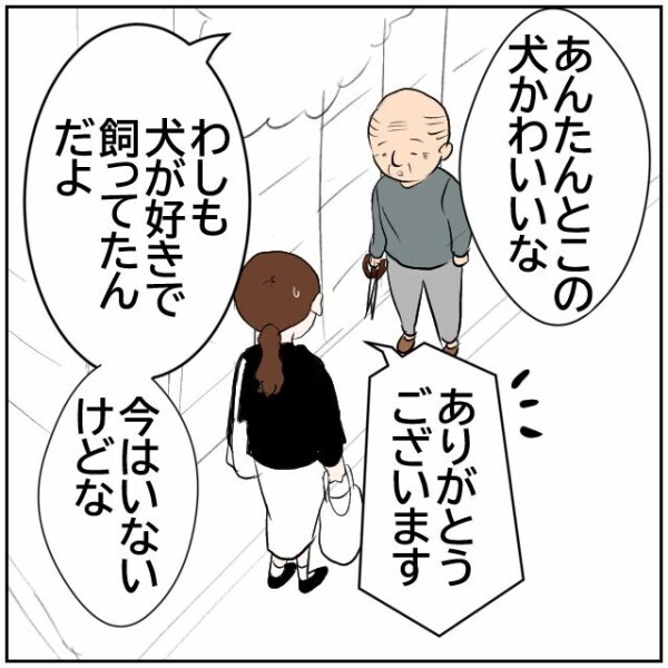 粗相を繰り返すおじいさんにバッタリ！ 気まずく思っているのは妻だけで本人は至ってふつうの態度で…【理想の家を建てたのに Vol.9】
