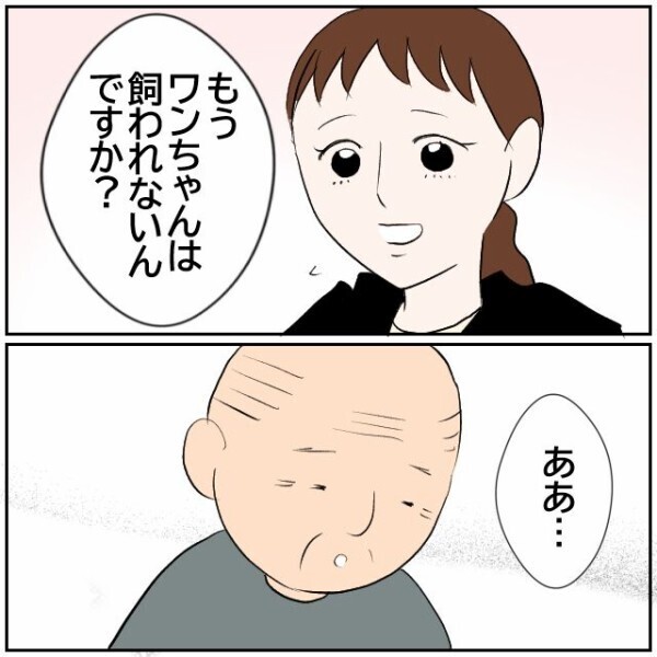 粗相を繰り返すおじいさんにバッタリ！ 気まずく思っているのは妻だけで本人は至ってふつうの態度で…【理想の家を建てたのに Vol.9】