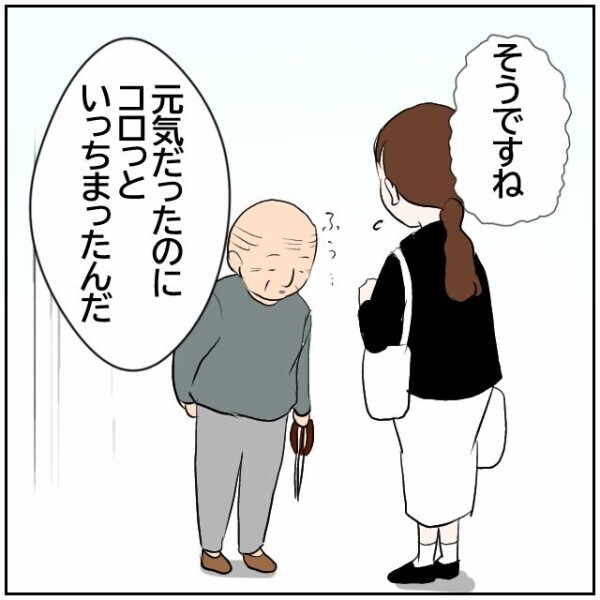 粗相を繰り返すおじいさんにバッタリ！ 気まずく思っているのは妻だけで本人は至ってふつうの態度で…【理想の家を建てたのに Vol.9】