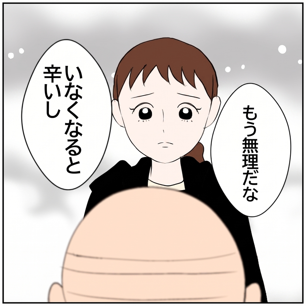 粗相を繰り返すおじいさんにバッタリ！ 気まずく思っているのは妻だけで本人は至ってふつうの態度で…【理想の家を建てたのに Vol.9】