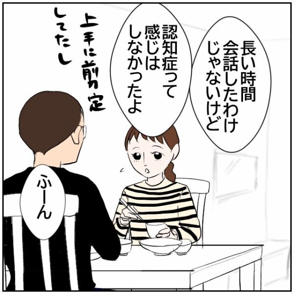 ご近所トラブルになるよりスルーされる方がいい？ 反省したのか無頓着なのかわからないおじいさん【理想の家を建てたのに Vol.10】