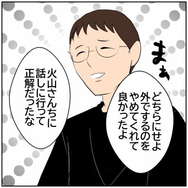 ご近所トラブルになるよりスルーされる方がいい？ 反省したのか無頓着なのかわからないおじいさん【理想の家を建てたのに Vol.10】