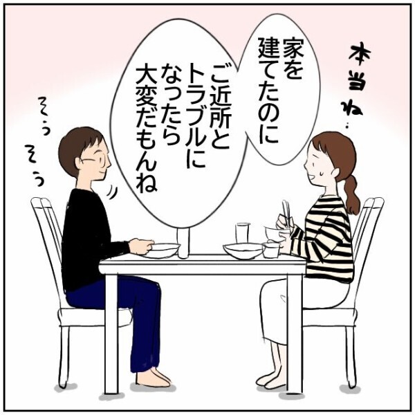 ご近所トラブルになるよりスルーされる方がいい？ 反省したのか無頓着なのかわからないおじいさん【理想の家を建てたのに Vol.10】