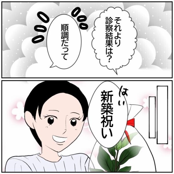 ご近所トラブルになるよりスルーされる方がいい？ 反省したのか無頓着なのかわからないおじいさん【理想の家を建てたのに Vol.10】