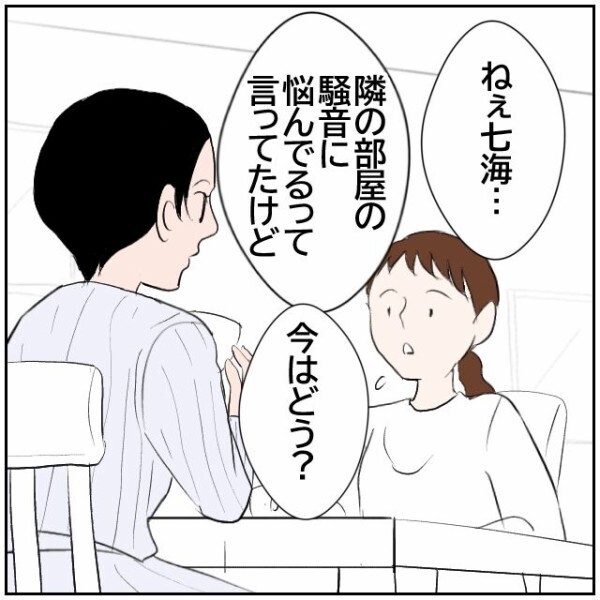隣人ガチャで引っ越しを余儀なくされた友人…ストレスを受け続けるよりマシだけれど【理想の家を建てたのに Vol.11】