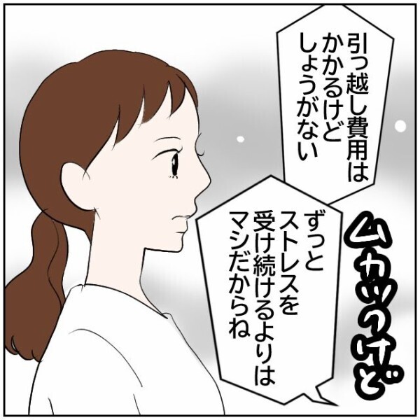 隣人ガチャで引っ越しを余儀なくされた友人…ストレスを受け続けるよりマシだけれど【理想の家を建てたのに Vol.11】
