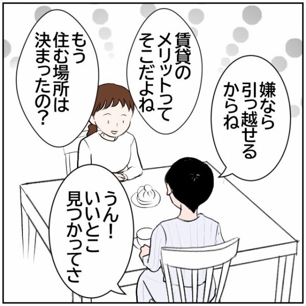 戸建てはご近所トラブルに巻き込まれても引っ越しが難しい…賃貸ならすぐに逃げられるのに【理想の家を建てたのに Vol.12】
