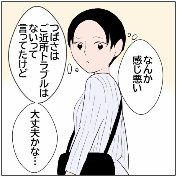 新居をのぞき込んでいる近隣住民…あいさつしても微妙な反応に友人が抱いた違和感【理想の家を建てたのに Vol.13】