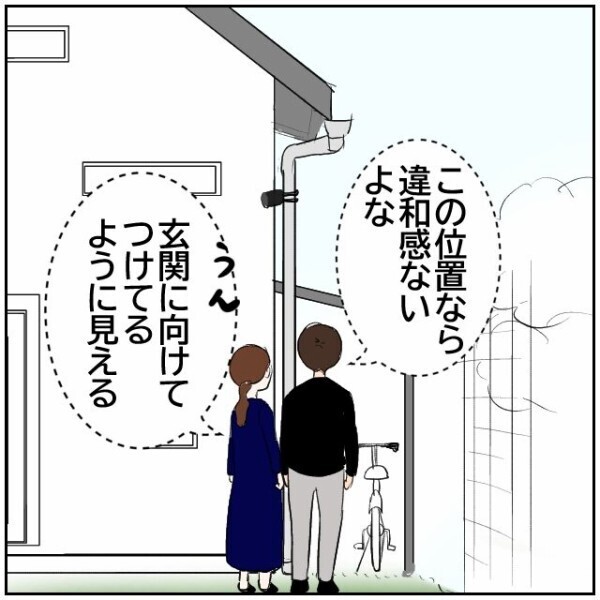 どんどんアンモニア臭が強くなる憂鬱な日々…庭に向けた防犯カメラに一体何が映るのか【理想の家を建てたのに Vol.15】
