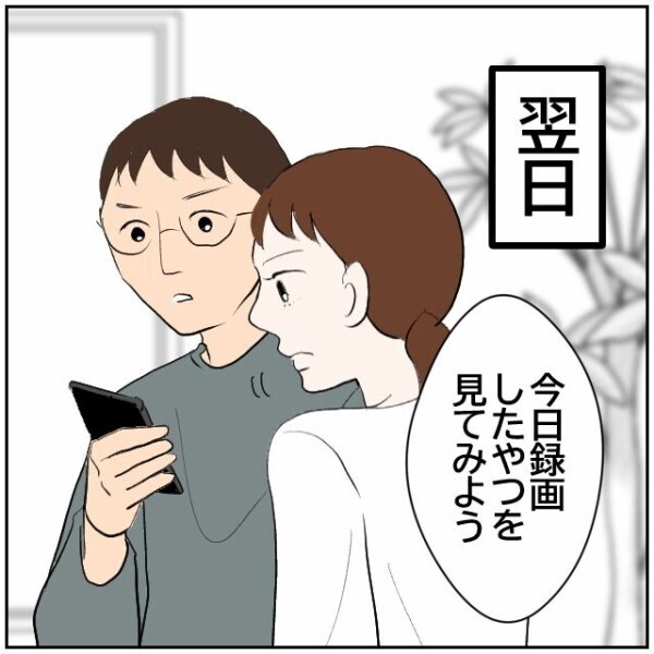 おじいさんの粗相をカメラは見ていた！ 庭で用を足していることを隣人に突き付けると…？【理想の家を建てたのに Vol.16】