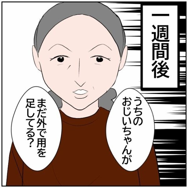 おじいさんの粗相をカメラは見ていた！ 庭で用を足していることを隣人に突き付けると…？【理想の家を建てたのに Vol.16】