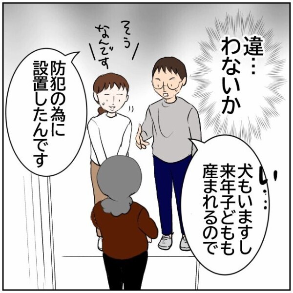 「うちを監視してたんですか？」粗相を棚に上げて防犯カメラに逆ギレする隣人が怖い【理想の家を建てたのに Vol.17】