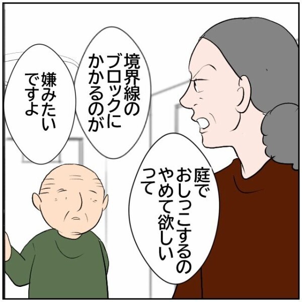 「うちを監視してたんですか？」粗相を棚に上げて防犯カメラに逆ギレする隣人が怖い【理想の家を建てたのに Vol.17】