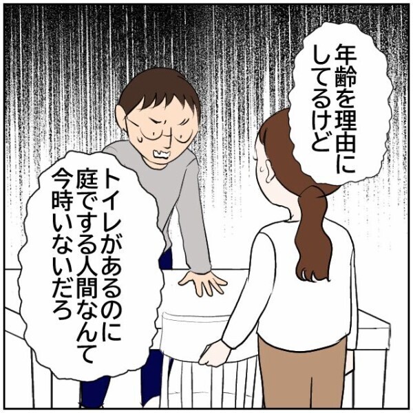 年齢を理由に粗相を正当化する隣人に唖然！ 話が通じないので夫婦は役所へ相談に向かうが…【理想の家を建てたのに Vol.19】