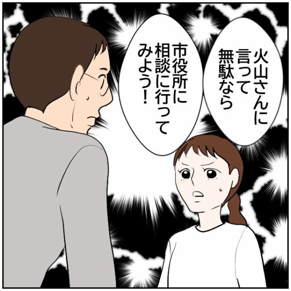 年齢を理由に粗相を正当化する隣人に唖然！ 話が通じないので夫婦は役所へ相談に向かうが…【理想の家を建てたのに Vol.19】
