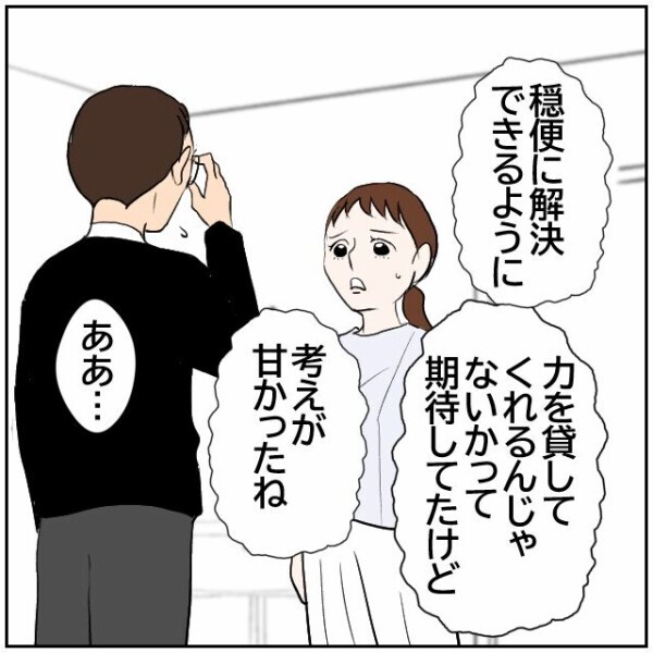 「役所は何もできないので警察か弁護士へ」泣き寝入りするしかないご近所トラブルに新たな展開が!?【理想の家を建てたのに Vol.20】