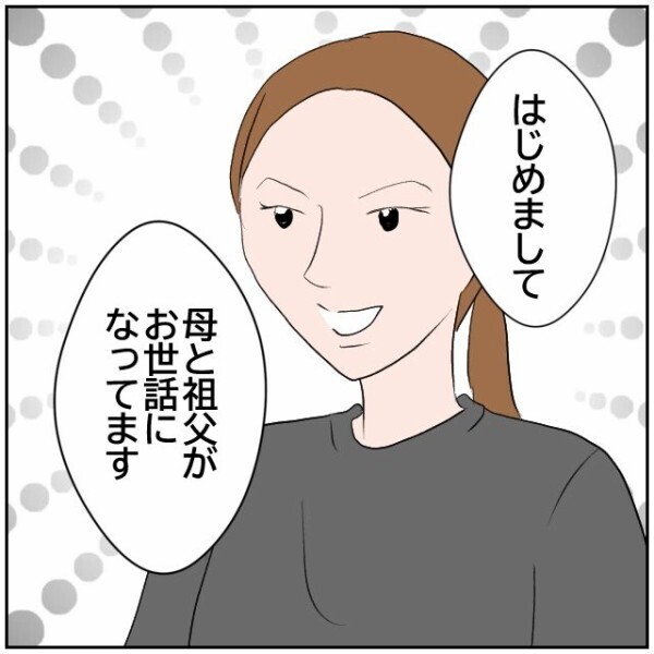 「母と祖父がお世話になってます」隣家には結婚して家を出た娘がいた…不穏な眼差しの理由は？【理想の家を建てたのに Vol.22】
