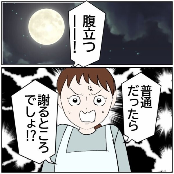 あいさつしても無視する隣家の客人たち…迷惑駐車をしているのに謝罪もなく逆ギレ！【理想の家を建てたのに Vol.23】
